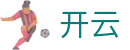 开云KAIYUN · 官方门户 - 官方认证平台